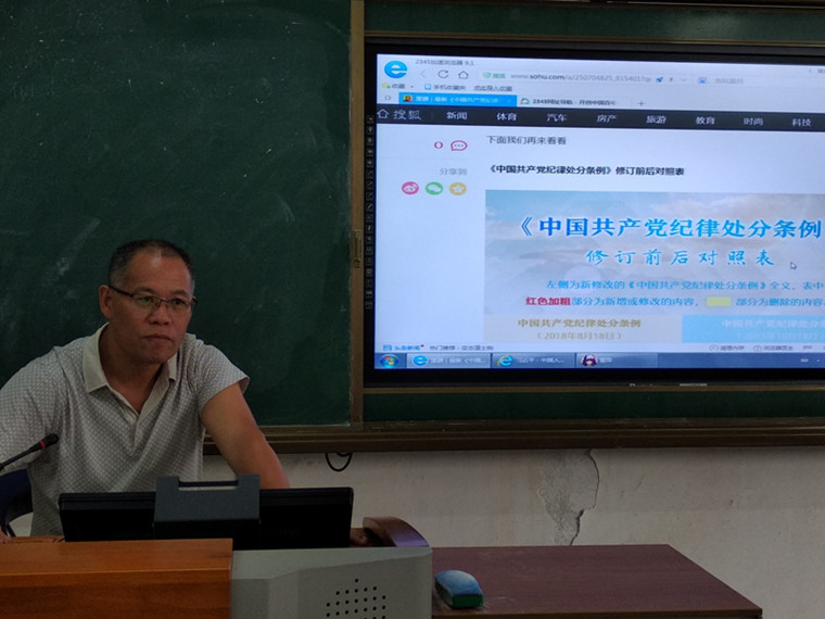 新闻支部开展纪律学习_副本.jpg 英国上市公司365